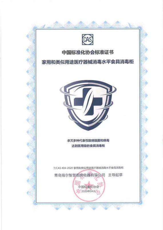 行业首个！"医用级食具消毒柜"标准发布，海尔主导