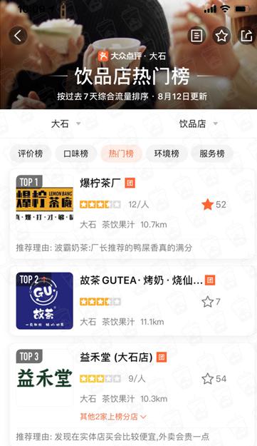 爆柠茶厂：开业就是爆款,半个月就成为了头部品牌