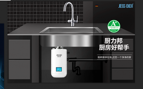 更适合中国家庭的厨余垃圾处理器，JESSBELL厨力邦