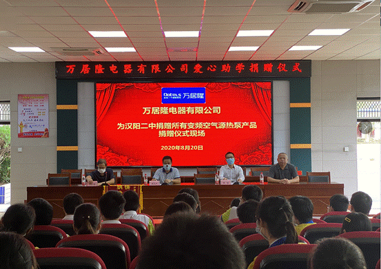 一片冰心在玉壶|万居隆为莘莘学子捐赠空气源热泵
