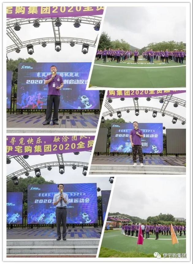 “寻觅快乐 融洽团队 活力伊宅购”2020年集团趣味运动会火力全开