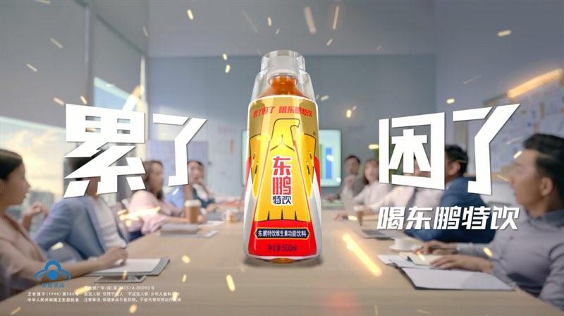 东鹏饮料持续创新营销，全新魔性新广告片引发关注