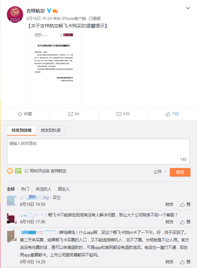 不雅照风波中的吉祥航空：上半年营收净利双降 “畅飞卡”兑票不畅心