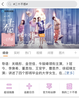 5、微博话题.png