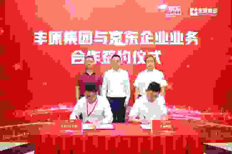助力高新技术企业“数字化” 京东与丰原集团达成战略合作