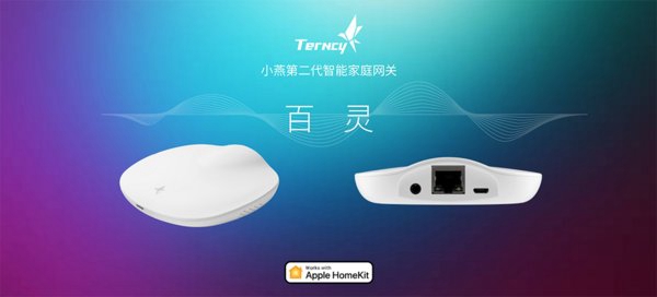 小燕科技发布第二代智能家居网关 -- 百灵