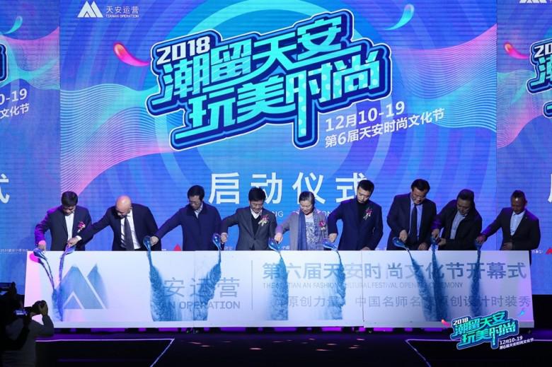 第六届天安时尚文化节开幕式_副本.jpg