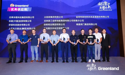 四季沐歌获绿地控股集团2018-2019年度“优秀供应商”
