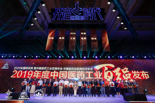 羚锐制药荣获“2019年度中国中药工业百强”称号