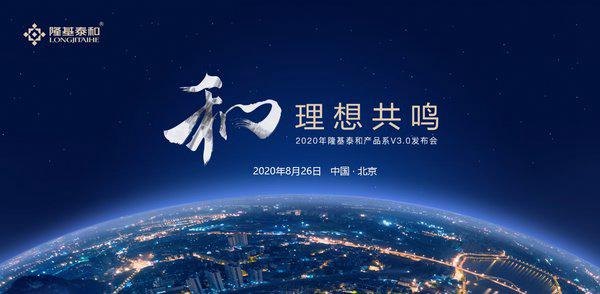从打造产品到雕刻作品 隆基泰和地产集团发布全新产品系