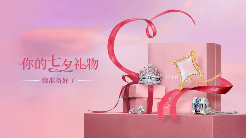 ALLOVE开启七夕婚礼季，守护浪漫时刻