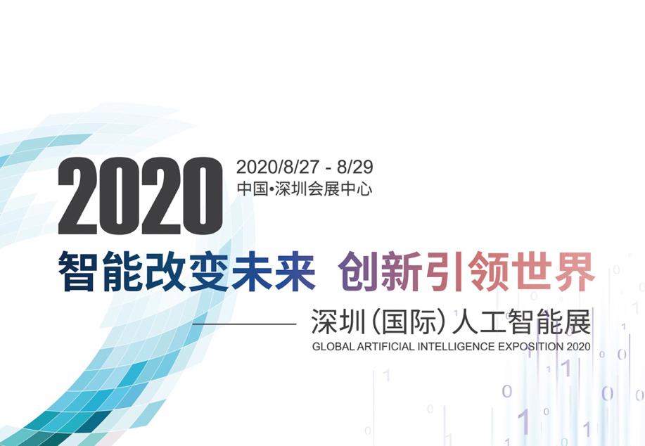 智享5G，连接未来，观脉科技携AllWAN网络亮相深圳（国际）人工智能展