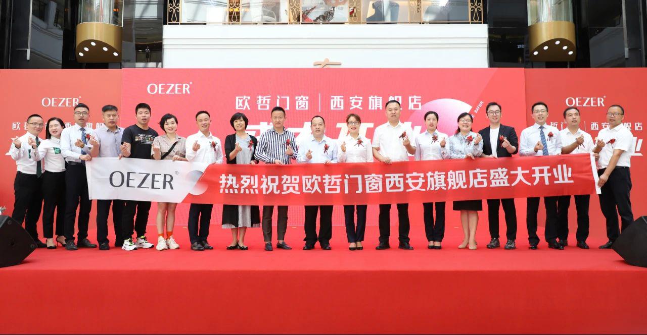 高端系统门窗品牌之欧哲门窗强势进驻西安大明宫，开业活动圆满完成！