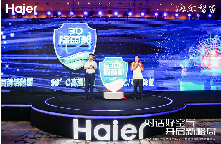 海尔3D除菌舱科技对用户有啥好处？空调干净、空气更干净