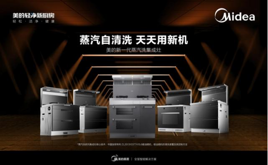 美的集成灶X16，智净厨间新风尚