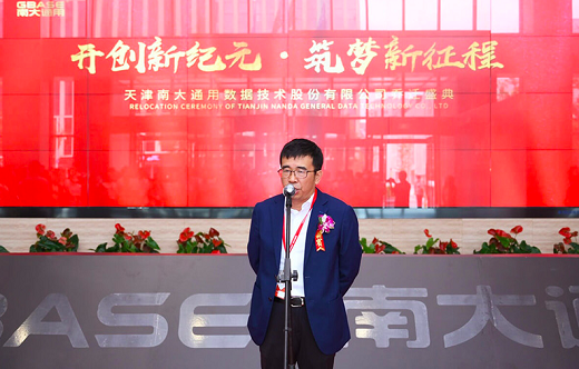 GBASE南大通用喜迁新居 开创新纪元 筑梦新征程