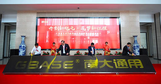 GBASE南大通用喜迁新居 开创新纪元 筑梦新征程