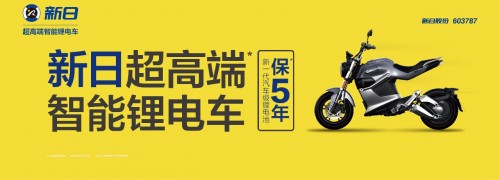 新日全新锂电系列产品首合体掀锂电风暴！