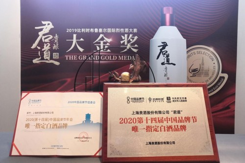 上海贵酒股份有限公司成为唯一指定白酒品牌亮相中国品牌节年会