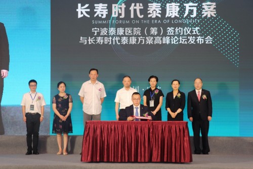 长寿时代泰康方案在甬发布，泰康宁波医养综合体将带来全新健康养老体验
