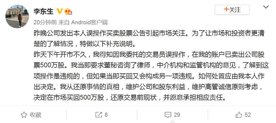 TCL李东生再发文还原卖股事件始末，曾接受采访称“要敬畏市场”