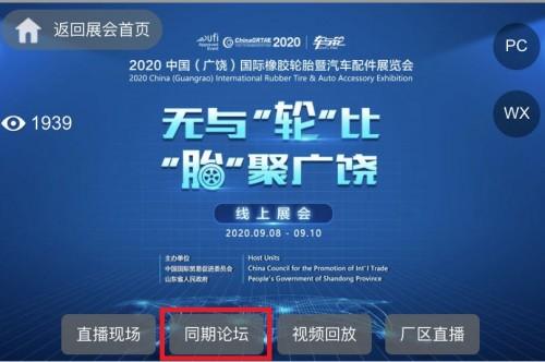 全球首家线上轮胎展，2020广饶轮胎展看点都在这！
