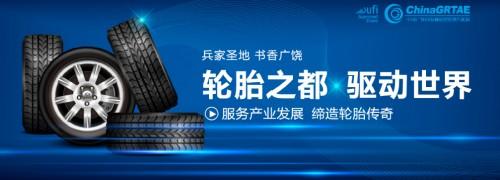 全球首家线上轮胎展，2020广饶轮胎展看点都在这！