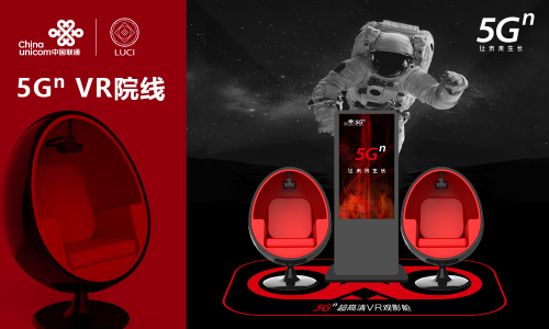 LUCI露曦科技与中国联通最终达成深度合作