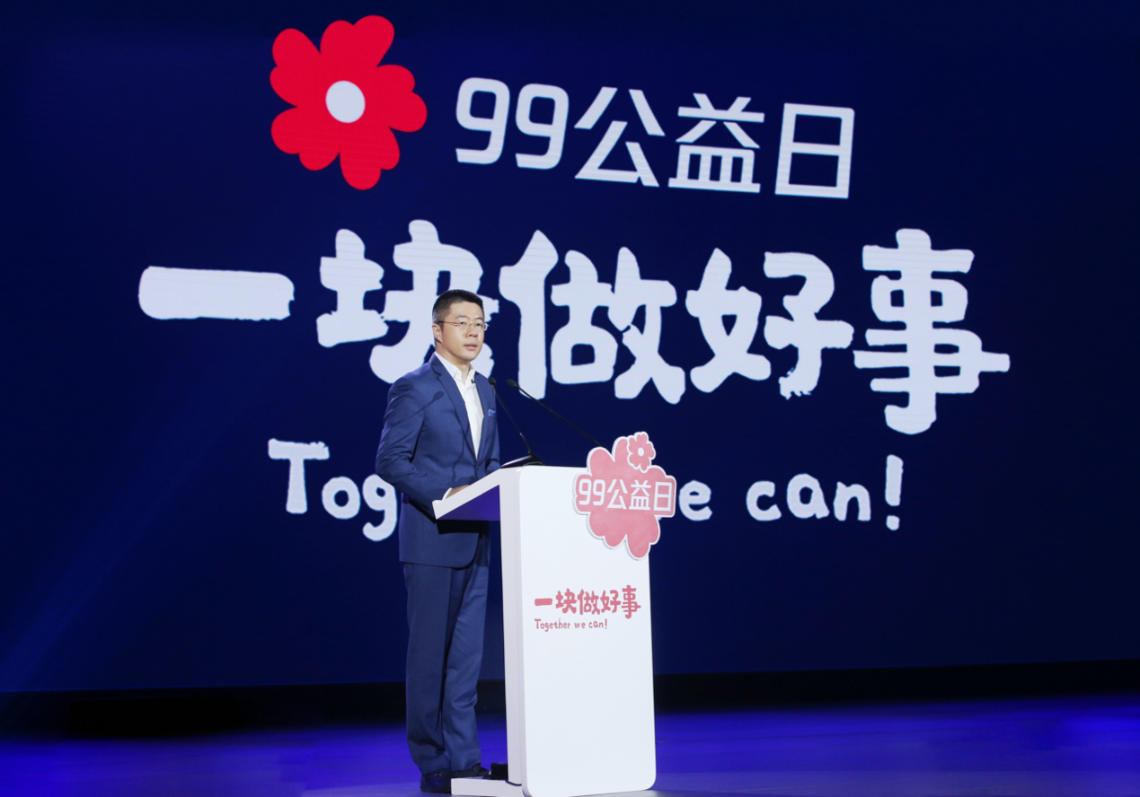 2020年“99公益日”开幕，后疫情时代继续深耕公益数字化