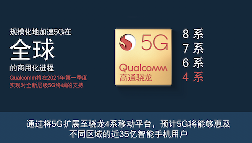 高通“不满足”，5G体验还能更丰富吗？