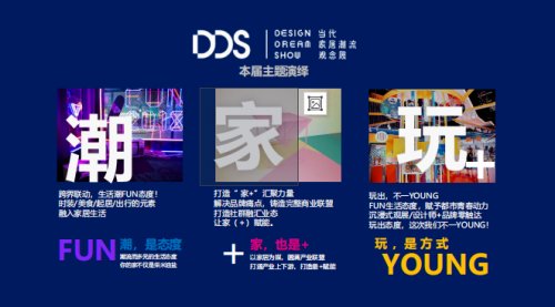 一年一度 | 久盛再次亮相DDS展，玩转FUN生活