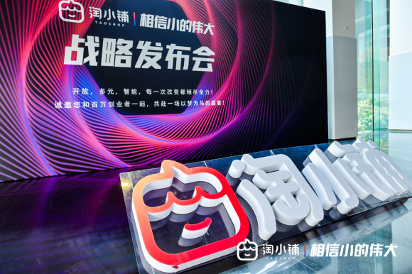 淘小铺：帮助350万人灵活就业 未来3年将达成千亿成交规模