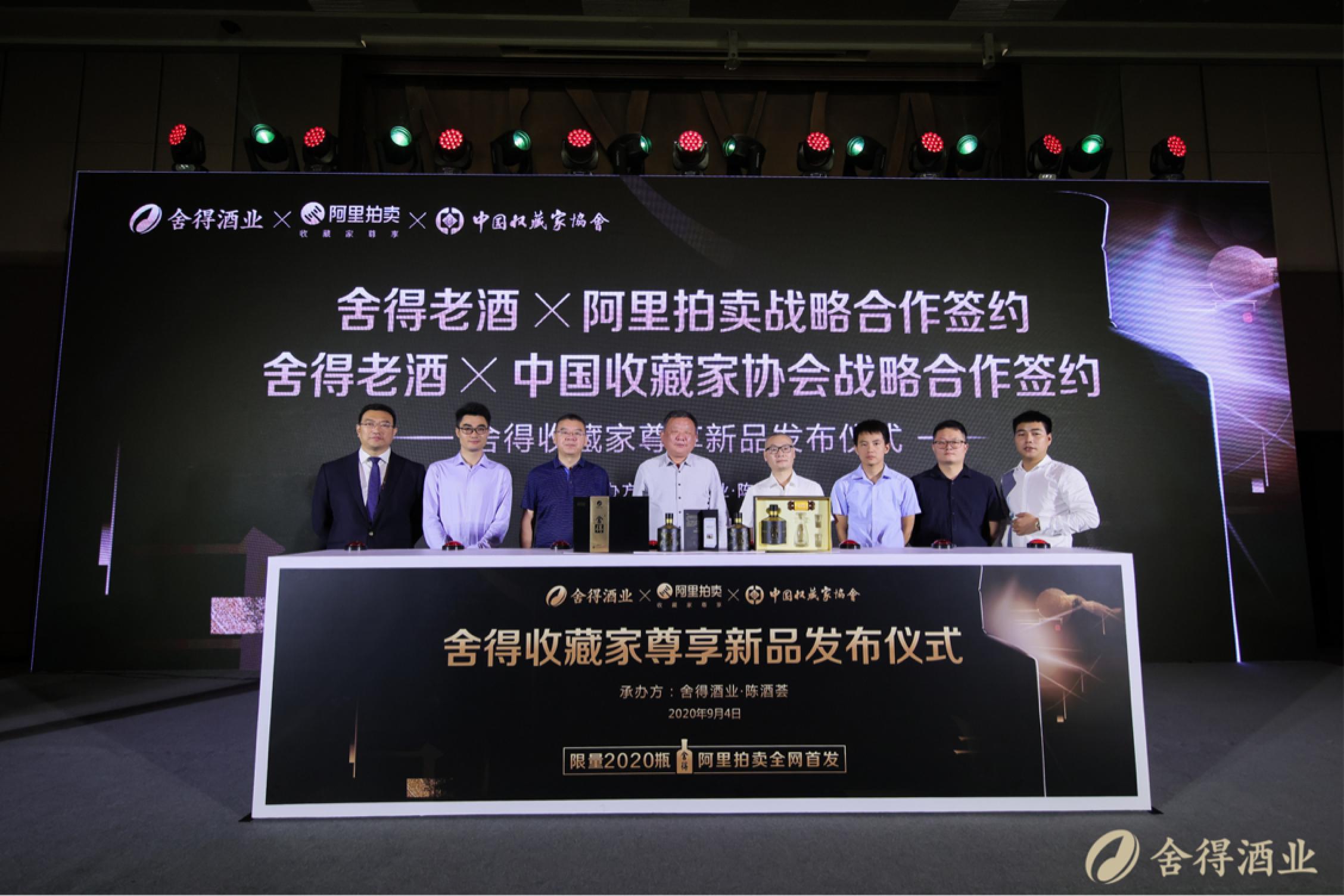 新品上市“溢价”十余倍，舍得老酒X阿里拍卖X收藏家协会怎么玩的？