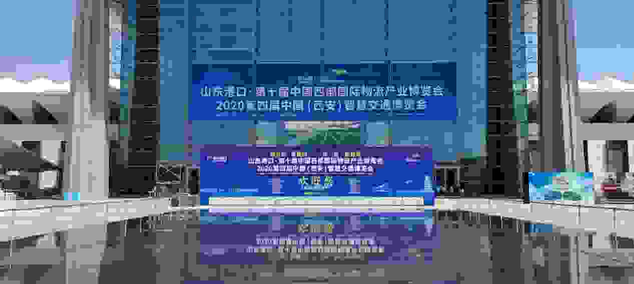 能源汇惊艳亮相2020中国西部国际物流产业博览会