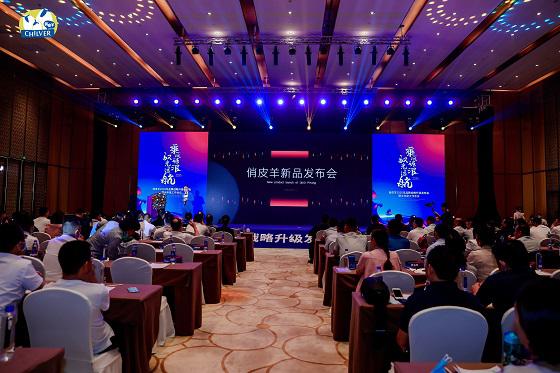 俏皮羊2020年品牌战略升级发布会盛大召开.jpg