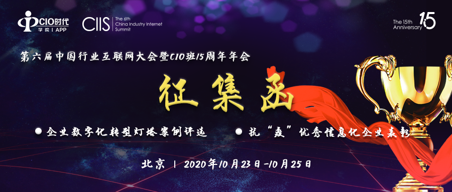“第六届中国行业互联网大会”拍了拍你，并给你送上了一份《征集函》