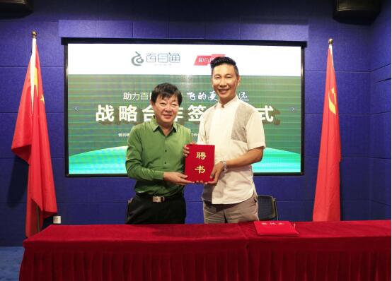 百目通董事长崔全昌为和合沃润策划机构邓润先生颁发聘书