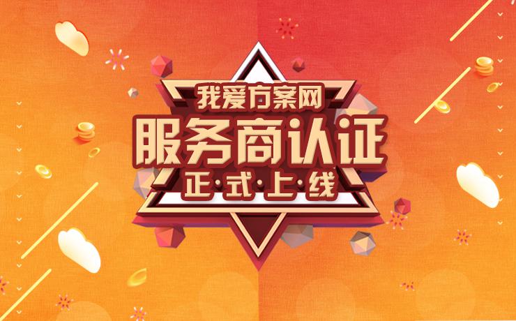 服务商认证体系正式上线，帮雇主区别优劣服务商