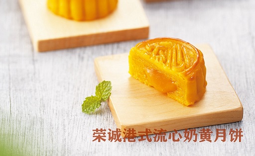 荣诚：你吃过这么丝滑的流心奶黄月饼吗？