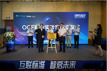 首个联合实验室成立！OCF再度牵手海尔智家，打造智慧家庭标准生态