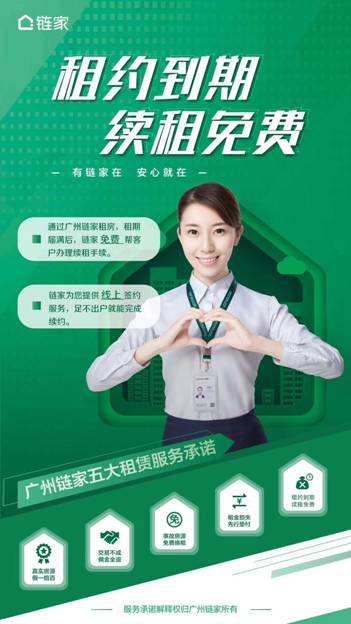 广州链家五周年：品质服务再升级，解决5大置业难题！
