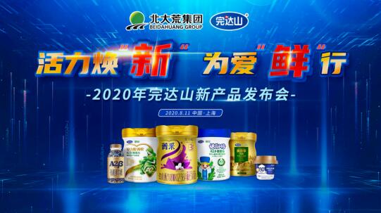 完达山奶粉全系产品包装换新 锁住每一克新鲜