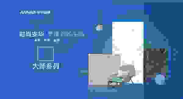 安华瓷砖｜一键开启你的北欧风小资生活