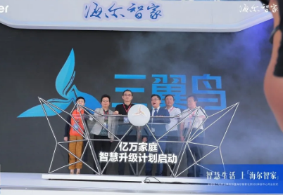 三翼鸟来了!海尔发布全球首个场景品牌