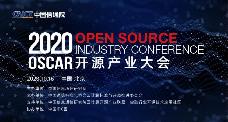 乘风破浪 开源模范——OSCAR开源尖峰案例评选正式启动