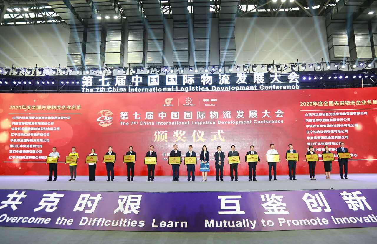 第七届中国国际物流发展大会盛大开幕，湘企和立东升荣膺先进物流企业双料奖项
