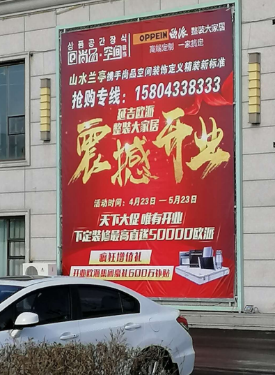 欧派整装大家居的开业活动为何“高烧不退”？