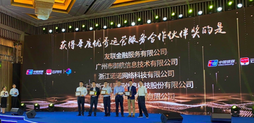 与支付国家队同频共振！翼码荣获中国银联优秀运营服务合作伙伴奖