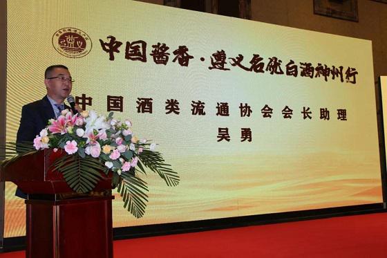 中国酱香·遵义名优白酒神州行推介会在青岛成功举办.jpg