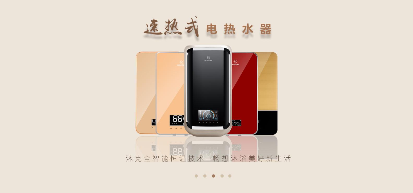 什么是速热式电热水器？速热十大品牌，沐克为速热正名